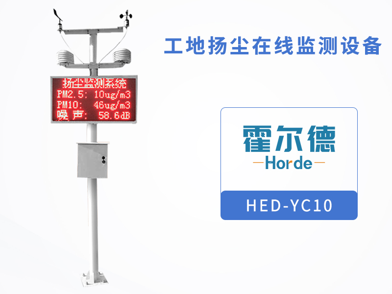 工地扬尘在线监测设备节省监测成本