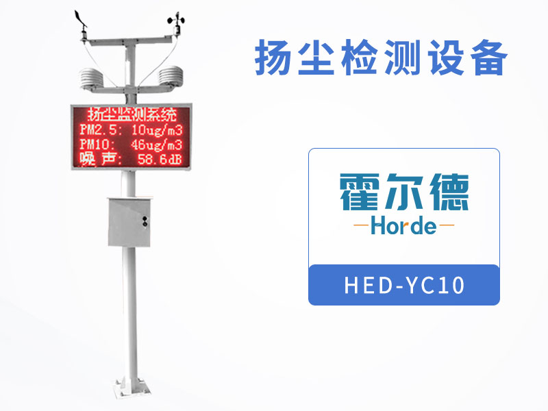 扬尘监测设备可有效防治扬尘污染