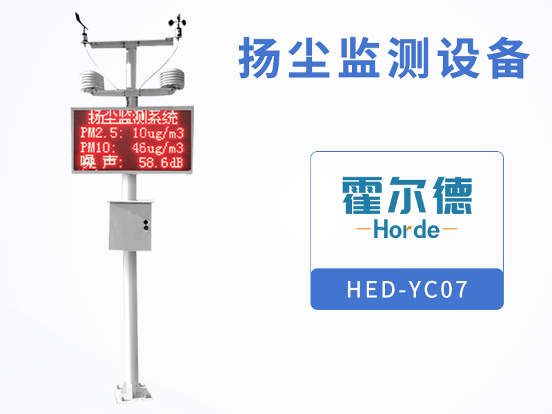 扬尘监测设备可监测PM2.5等环境因子 扬尘监测设备可监测PM2.5等环境因子