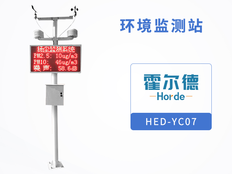 环境监测站对工地中的扬尘进行监测