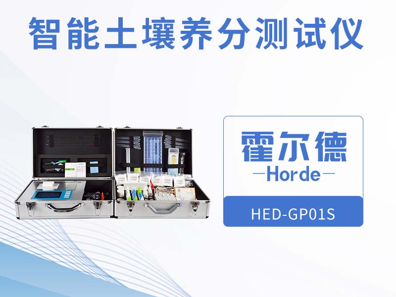 土壤养分检测仪靠谱吗 土壤养分检测仪靠谱吗