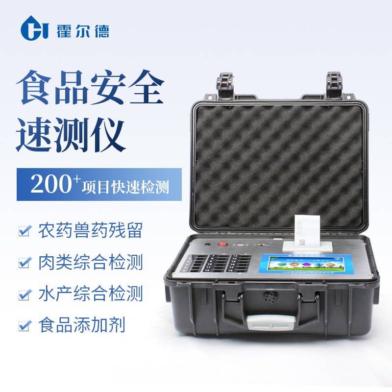 食品安全检测仪推荐