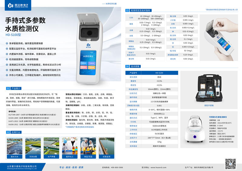 武山县水务局水质检测仪